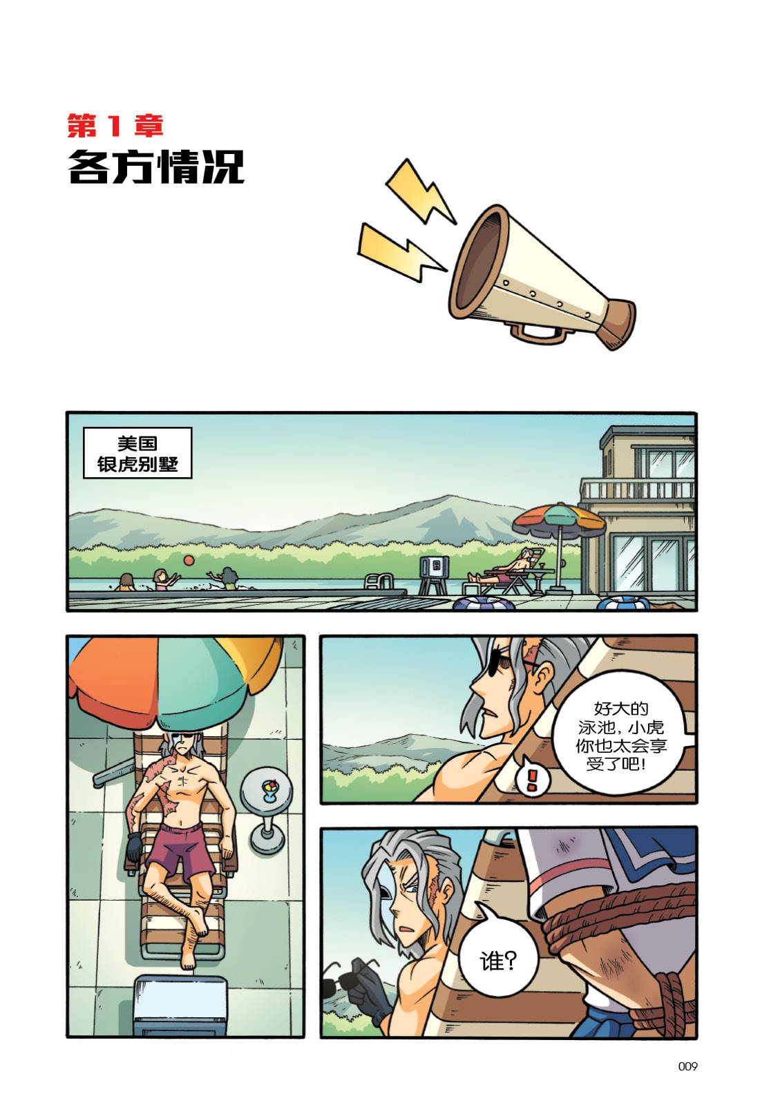 X探险特工队智力冒险系列54：奥利佛的游乐场