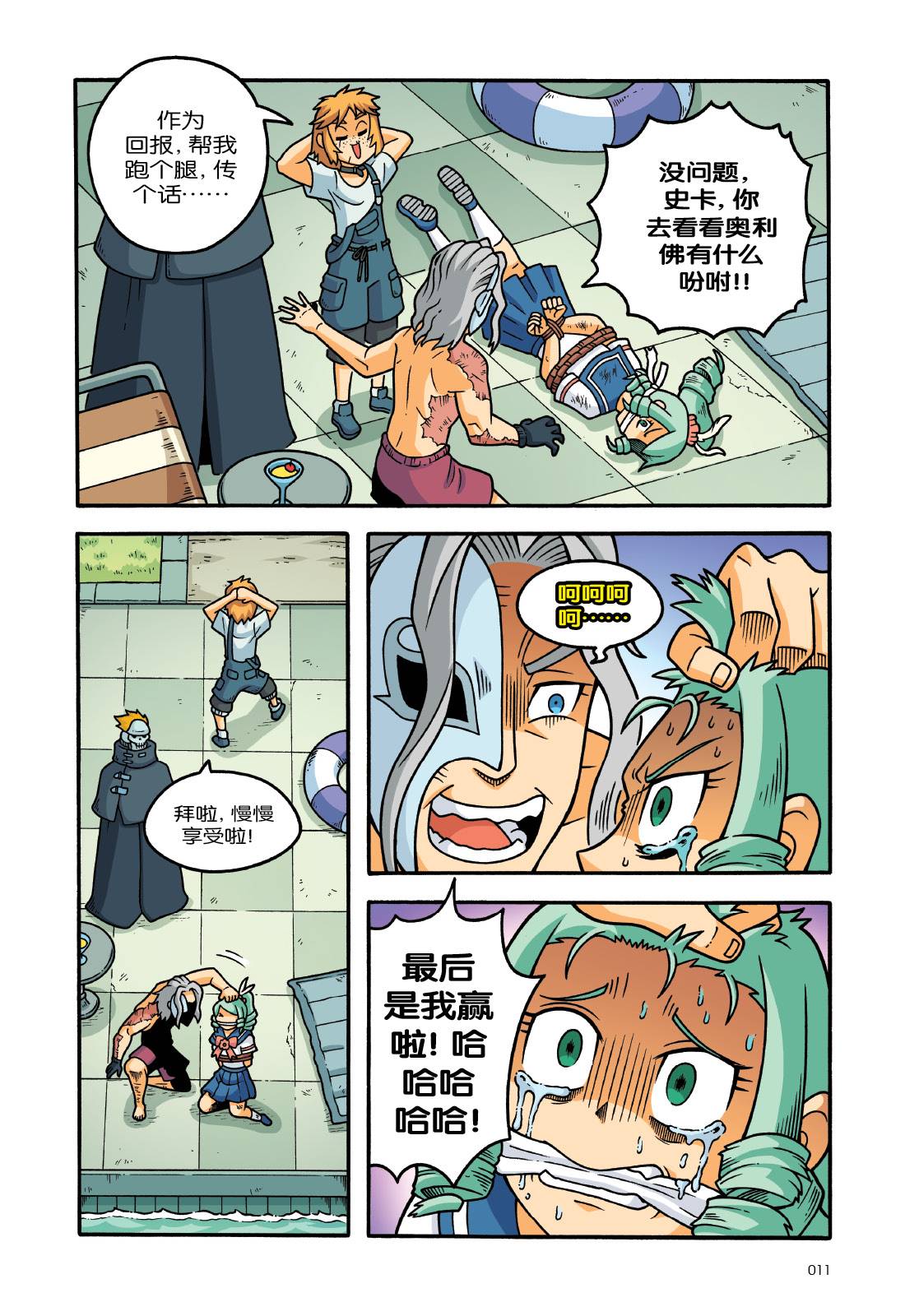 X探险特工队智力冒险系列54：奥利佛的游乐场