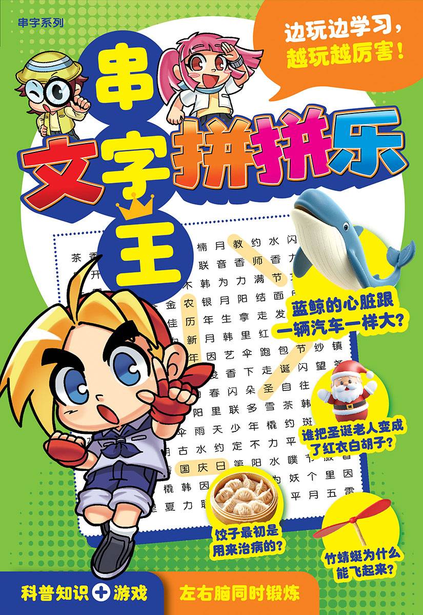 串字王03：文字拼拼乐