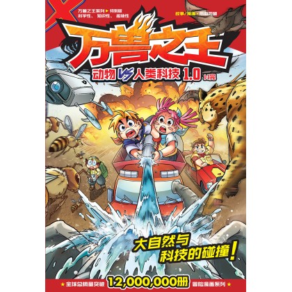 X-VENTURE: Primal Power X探险特工队之万兽之王系列
