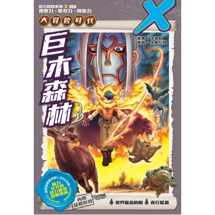 X-VENTURE: The Golden Age of Adventures X探险特工队之智力