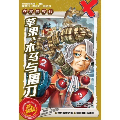 X-VENTURE: The Golden Age of Adventures X探险特工队之智力冒险系列