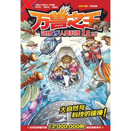 X-VENTURE: Primal Power Special Edition X探险特工队之万兽之王特别版
