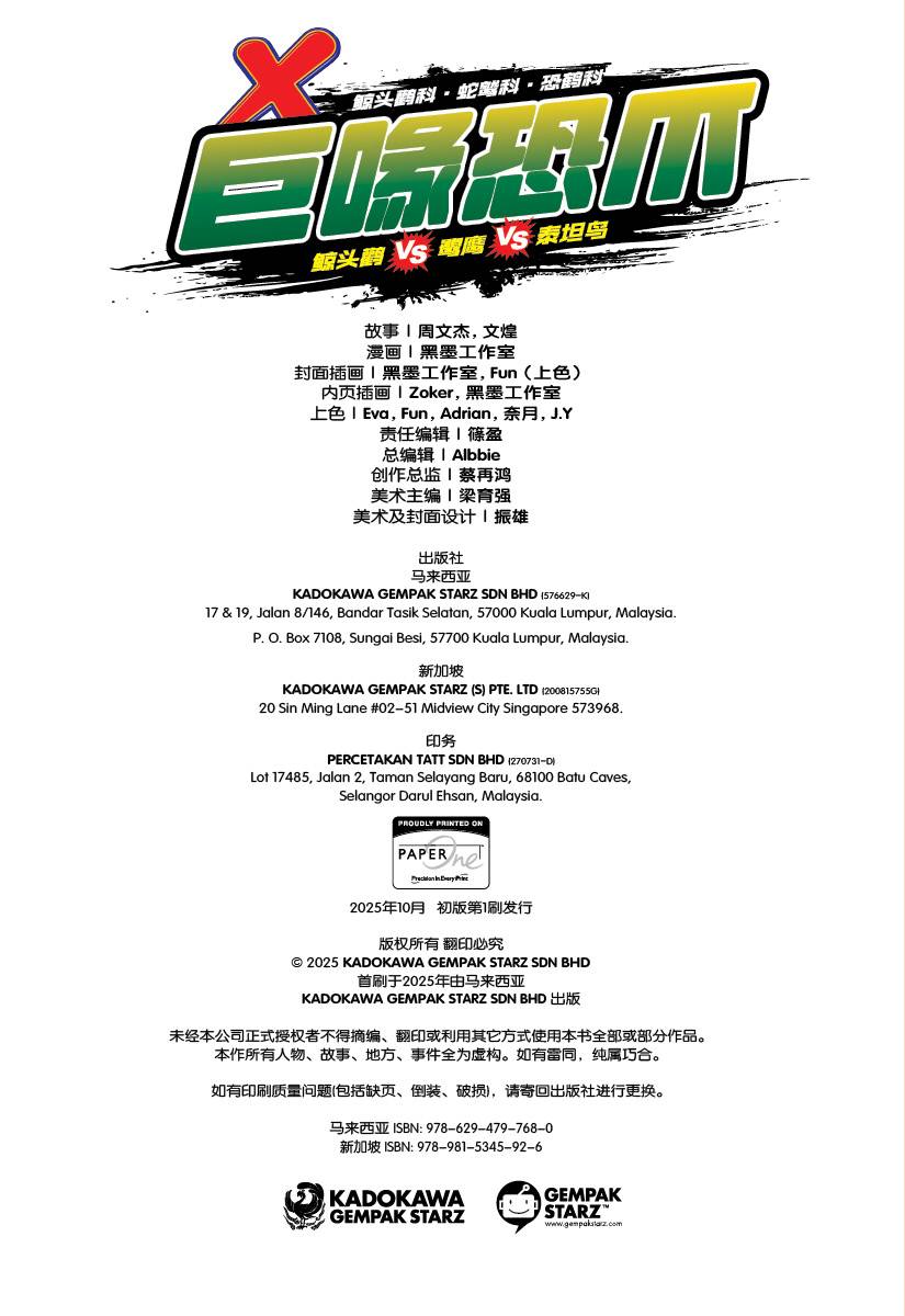 X探险特工队万兽之王IV 05：巨喙恐爪：鲸头鹳VS 鹭鹰VS 泰坦鸟