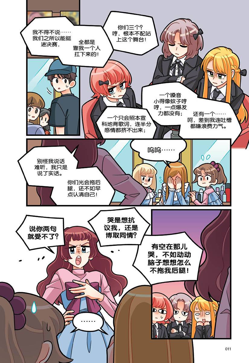 糖果系列69：藏在微笑里的彩色谎言！：谎言篇