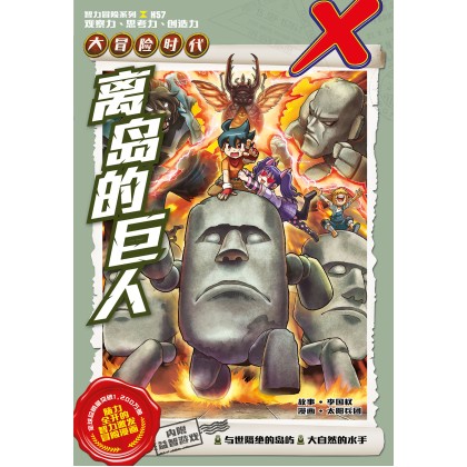 X-VENTURE: The Golden Age of Adventures X探险特工队之智力冒险系列