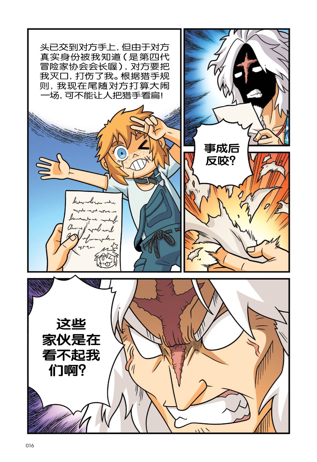 X探险特工队智力冒险系列57：离岛的巨人