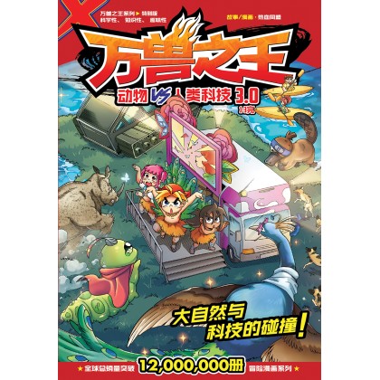 X-VENTURE: Primal Power Special Edition X探险特工队之万兽之王特别版