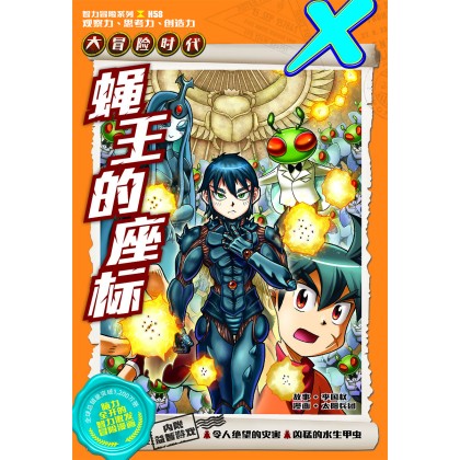 原色版　国宝全集 X-VENTURE: The Golden Age of Adventures X探险特工队之智力冒险系列