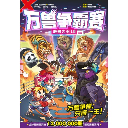 X-VENTURE: Primal Power Special Edition X探险特工队之万兽之王特别版