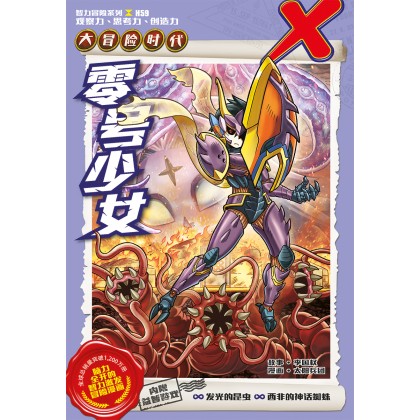X-VENTURE: The Golden Age of Adventures X探险特工队之智力冒险系列