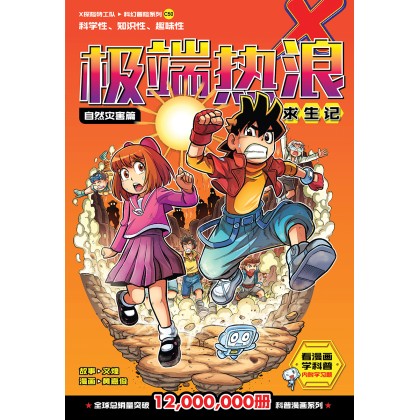 X-VENTURE: Xtreme Xploration X探险特工队之科幻冒险系列