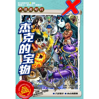 探検と冒険　7 X-VENTURE: The Golden Age of Adventures X探险特工队之智力冒险系列