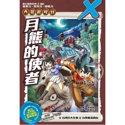 X-VENTURE: The Golden Age of Adventures X探险特工队之智力冒险系列