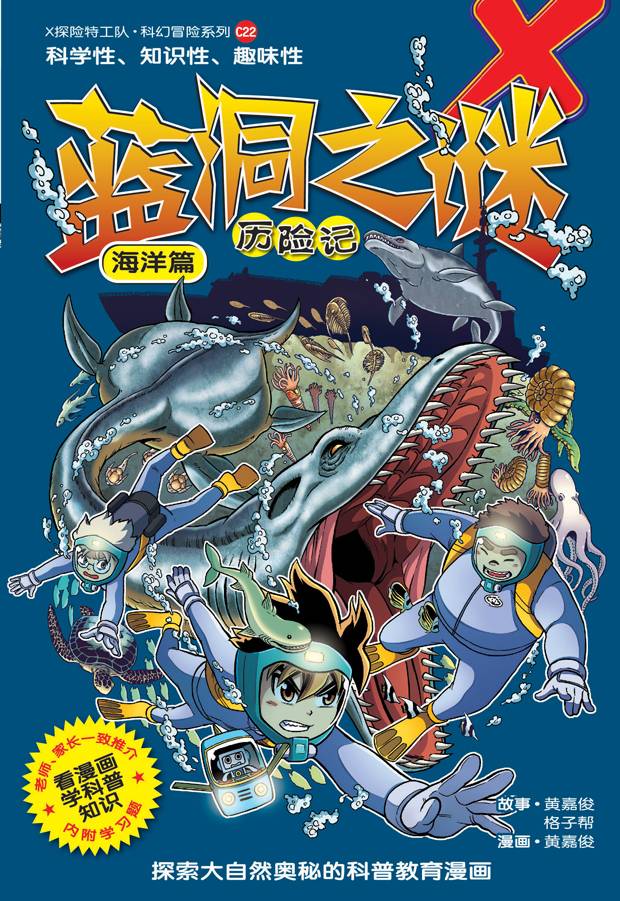 x探险特工队 科幻冒险系列 22:蓝洞之谜历险记