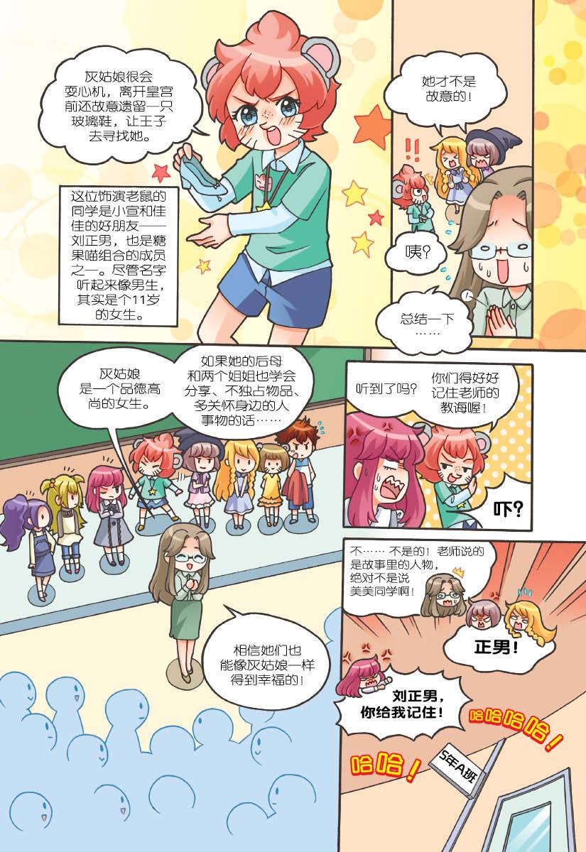 糖果系列 品德篇 不做家中小霸王