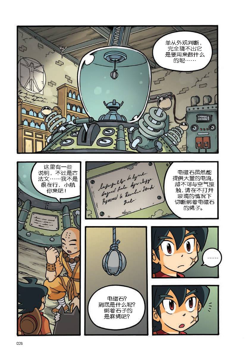 原色版　国宝全集 X-VENTURE: The Golden Age of Adventures X探险特工队之智力冒险系列