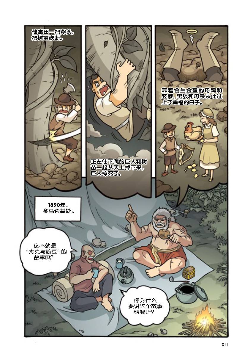 X探险特工队智力冒险系列18：狂战士之种