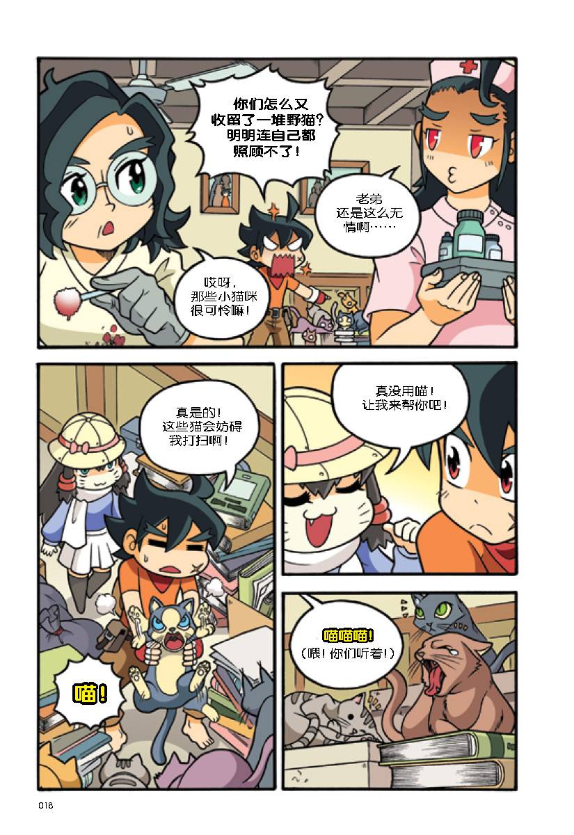X探险特工队智力冒险系列18：狂战士之种