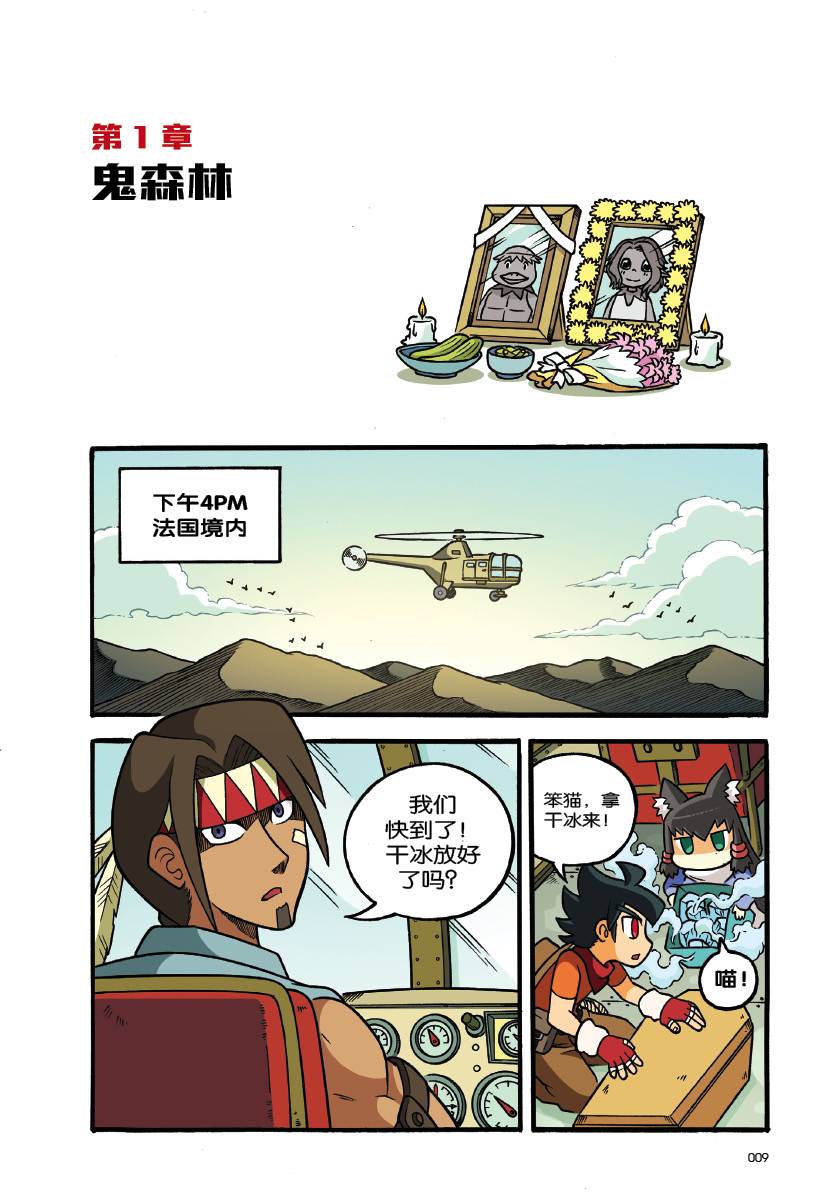 X探险特工队智力冒险系列20：妖精森林