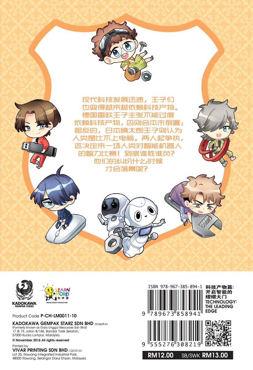 王子系列 10：科技产物篇：开启智能的熠熠大门