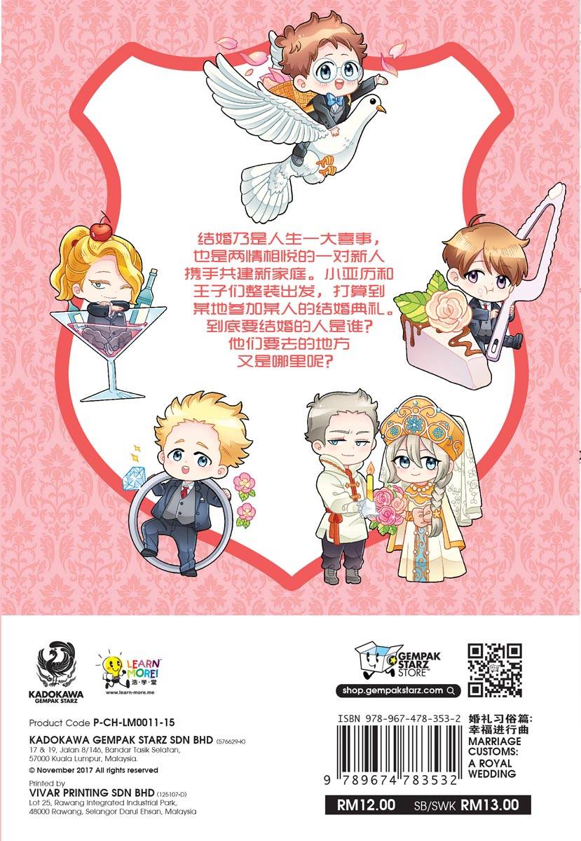 王子系列 15：婚礼习俗篇：幸福进行曲