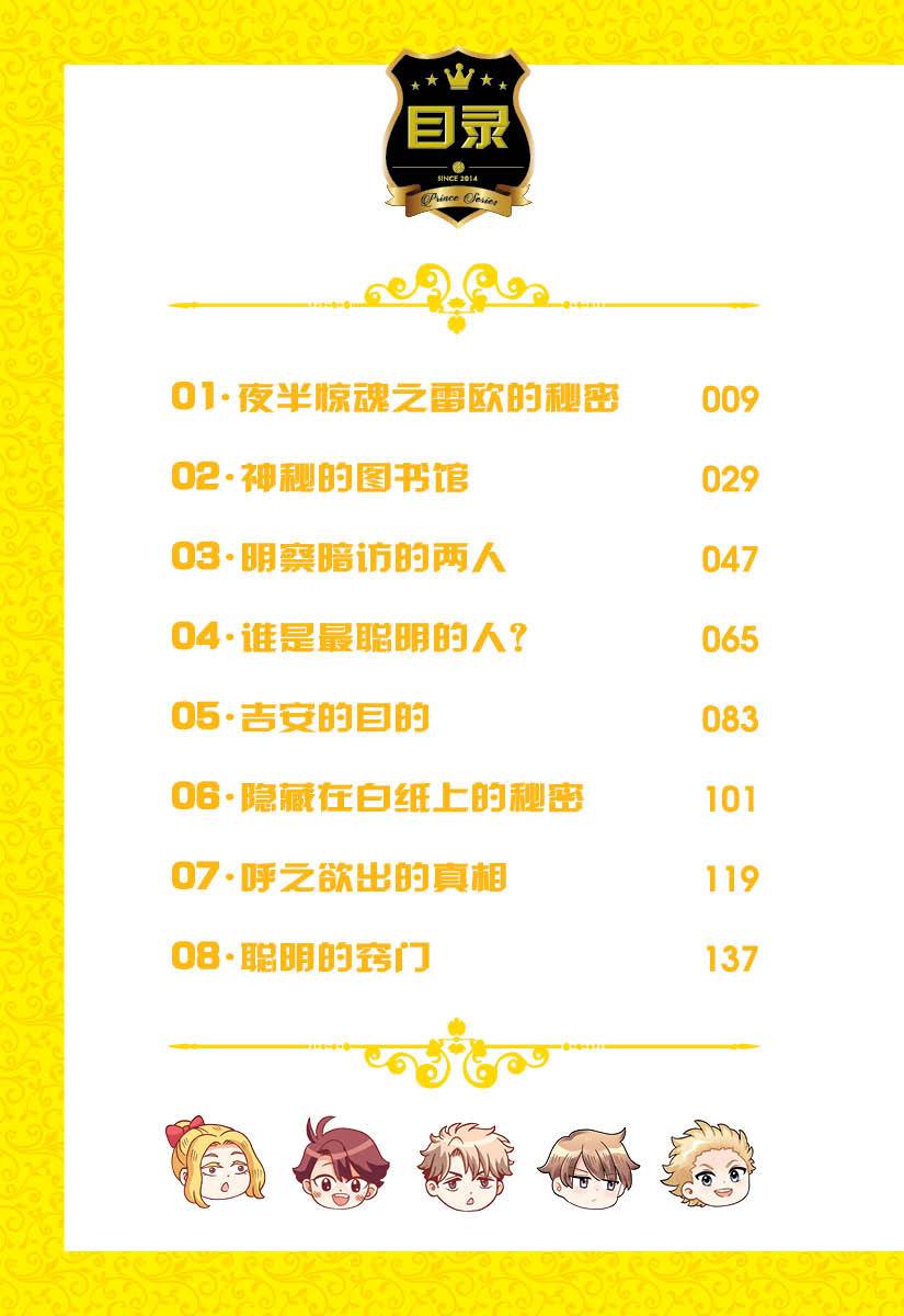 王子系列 17：智力篇：书中自有黄金屋