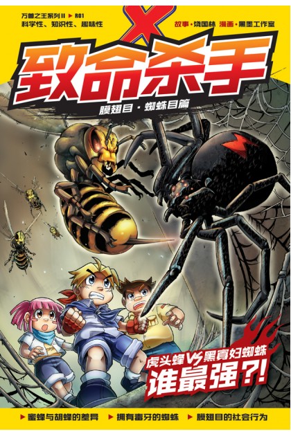 x探险特工队 万兽之王ii系列 01:致命杀手