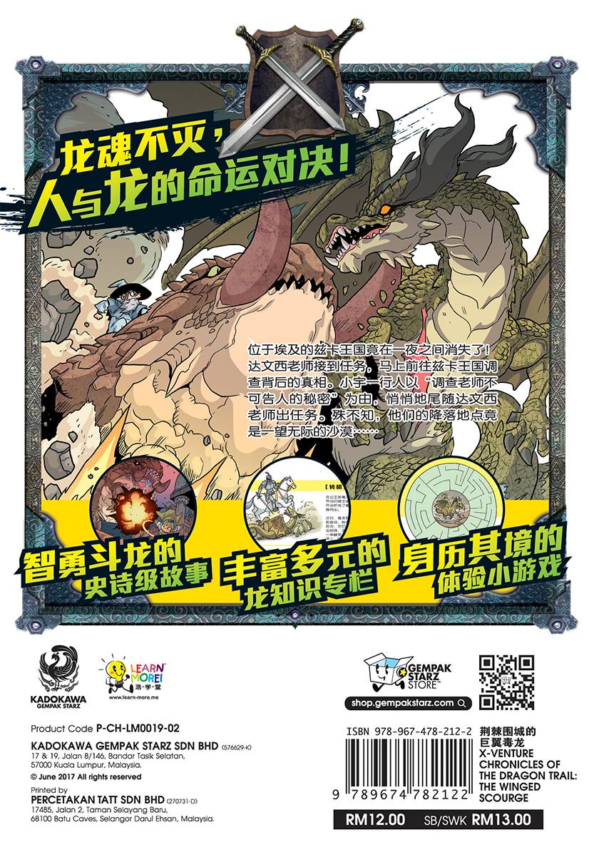 X探险特工队寻龙历险系列02 荆棘围城的巨翼毒龙