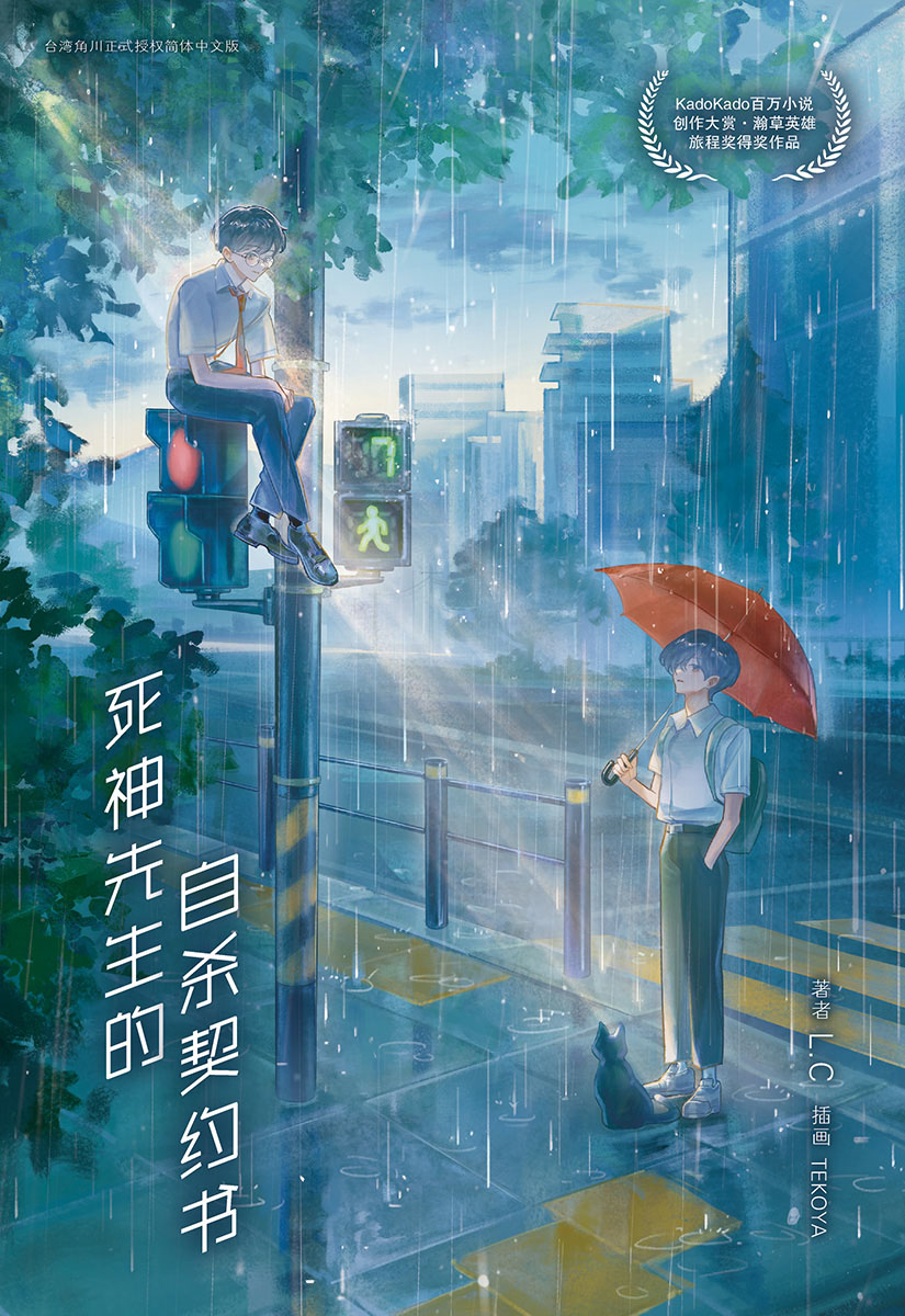 潘朵拉系列06：死神先生的自杀契约书